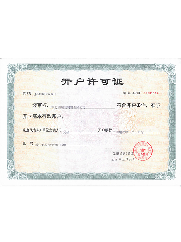 开户许可证 (1).jpg