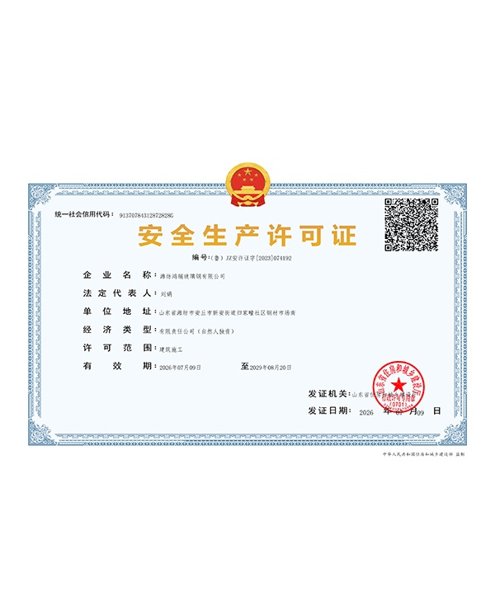 荣誉资质